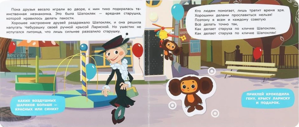 Uued sõbrad. Soyuzmultfilm
