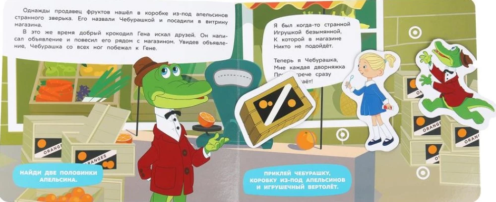 Uued sõbrad. Soyuzmultfilm