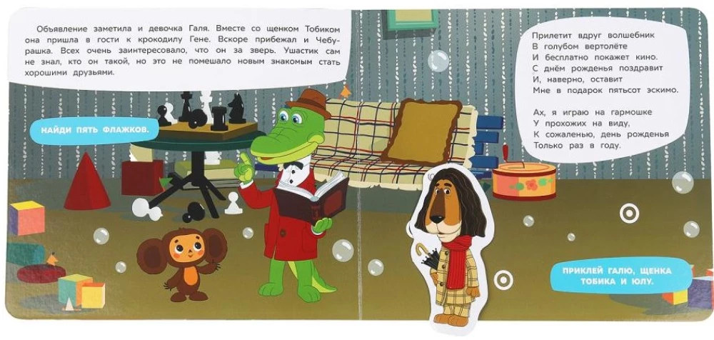 Uued sõbrad. Soyuzmultfilm
