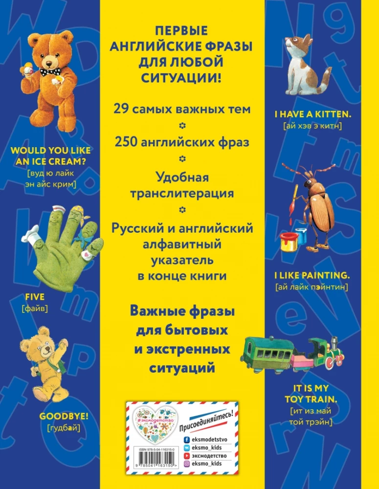 Runāju angliski: manas pirmās frāzes