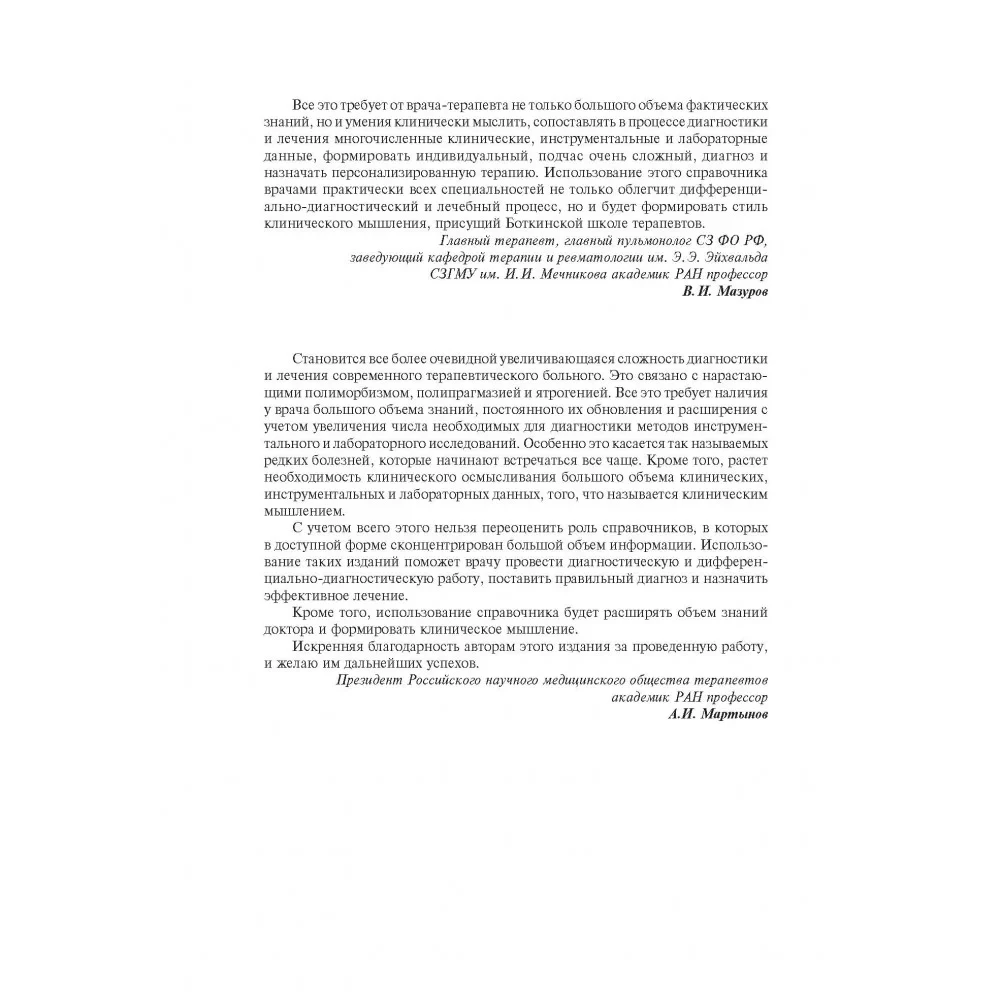 Sisemiste organite haiguste sümptomid ja sündroomid, diferentsiaaldiagnostika. Köide 2