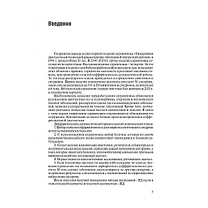 Sisemiste organite haiguste sümptomid ja sündroomid, diferentsiaaldiagnostika. Köide 2