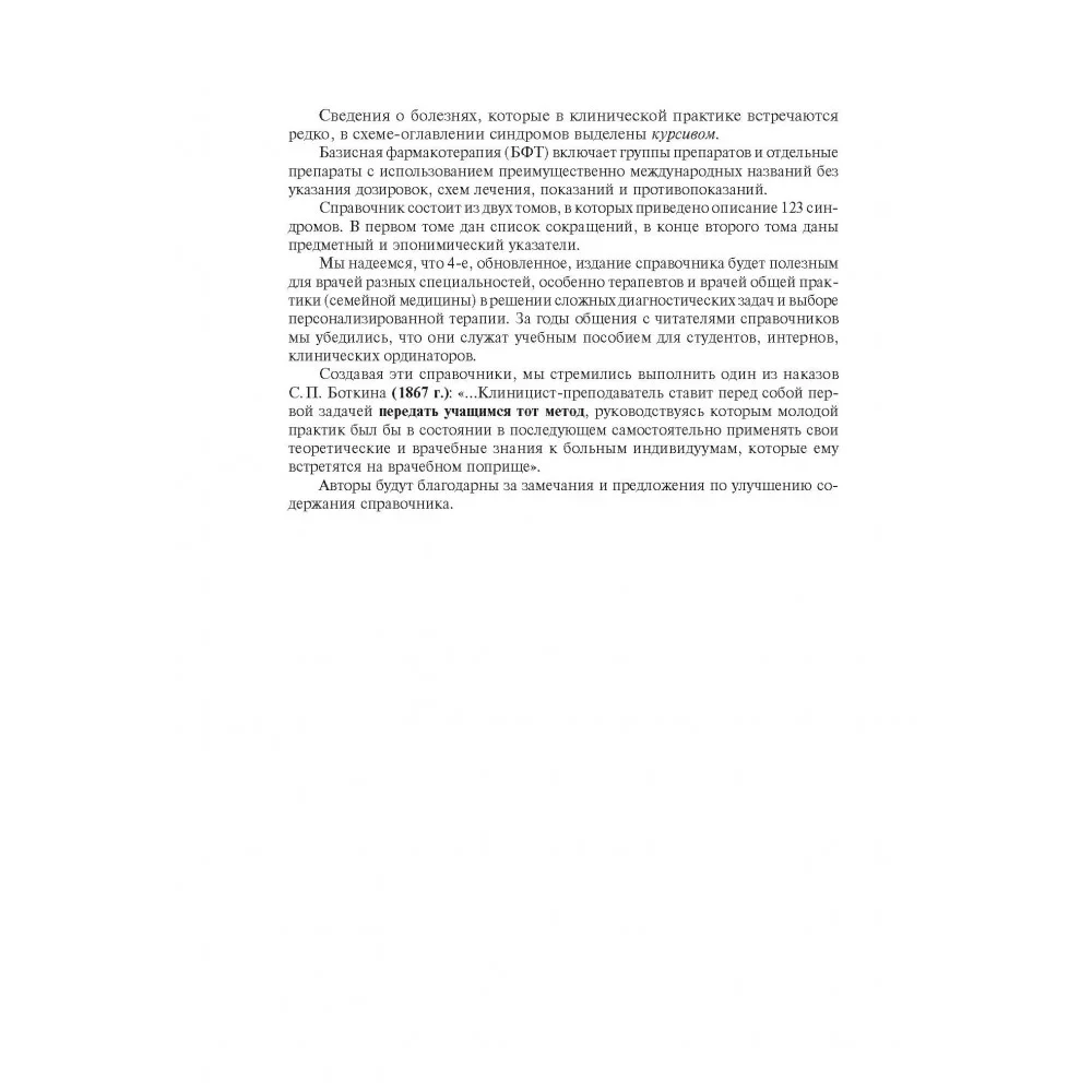 Sisemiste organite haiguste sümptomid ja sündroomid, diferentsiaaldiagnostika. Köide 2