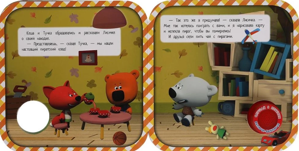 Piratinė istorija. Mi-mi-miškiai