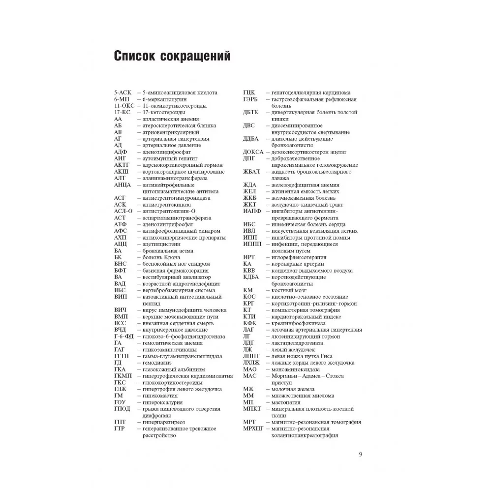 Симптомы и синдромы заболеваний внутренних органов, дифференциальная диагностика. Том 1