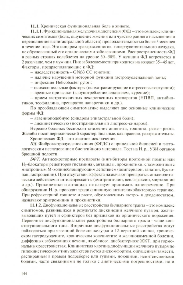 Симптомы и синдромы заболеваний внутренних органов, дифференциальная диагностика. Том 1