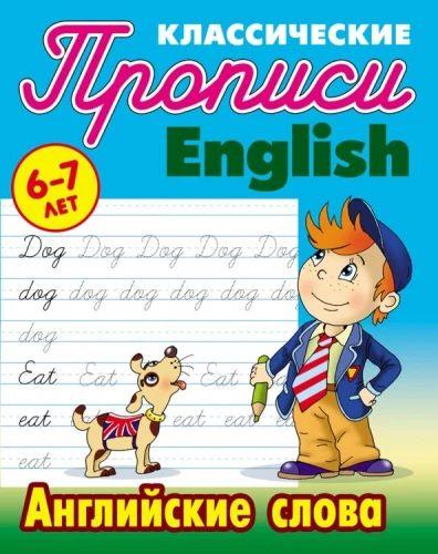 Englische Wörter. 6-7 Jahre