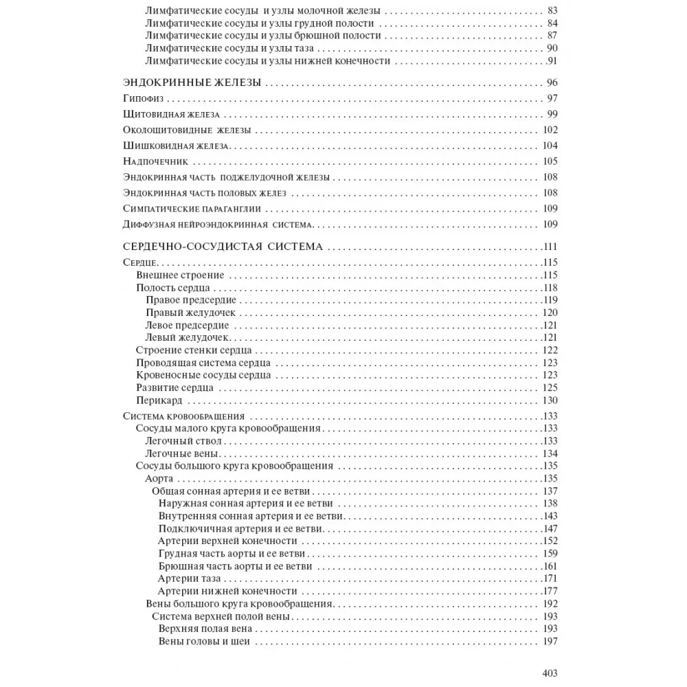 Human Anatomy for Pediatricians. Volume 2