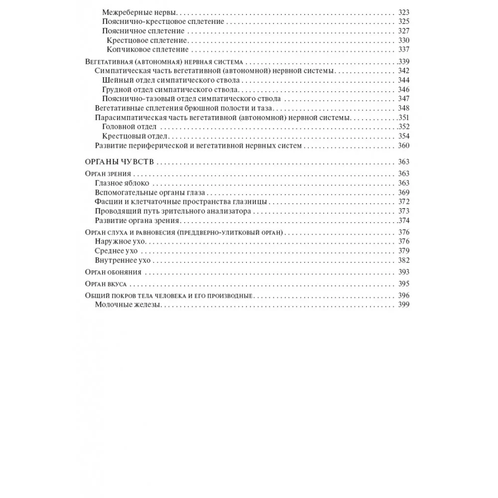 Human Anatomy for Pediatricians. Volume 2