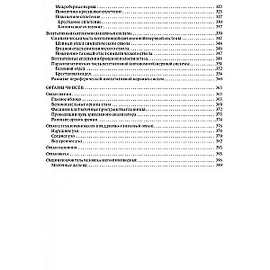Human Anatomy for Pediatricians. Volume 2