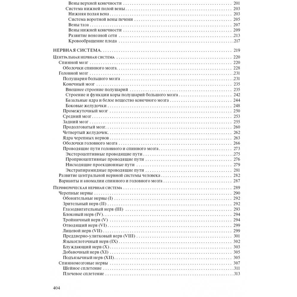 Human Anatomy for Pediatricians. Volume 2