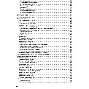 Human Anatomy for Pediatricians. Volume 2