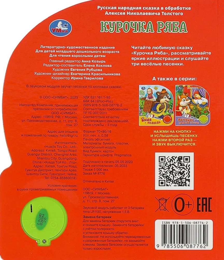 Vištelė Rjaša
