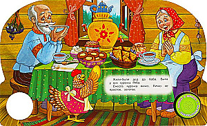 Vištelė Rjaša