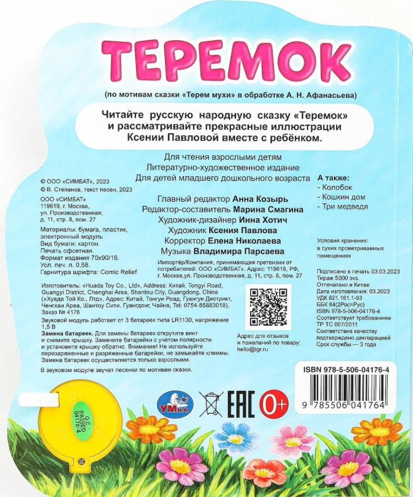 Teremok