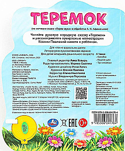 Teremok