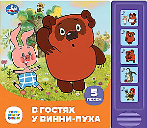 Музыкальная книга  - В гостях у Винни-Пуха