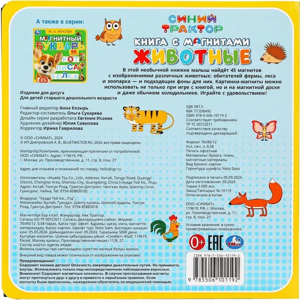 Buch mit Magneten - Tiere