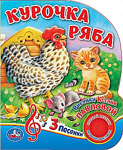 Kurička rjaba