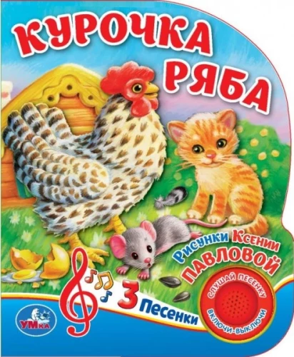 The Little Hen Ryaba