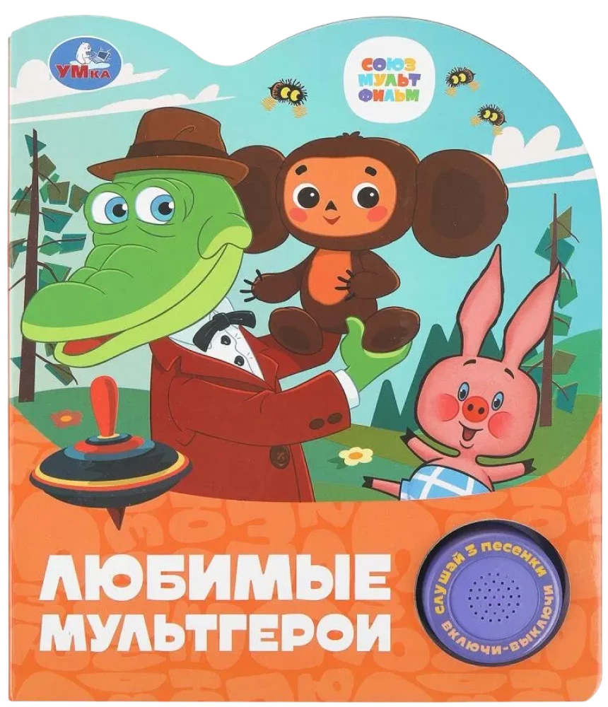 Mylimiausi herojai