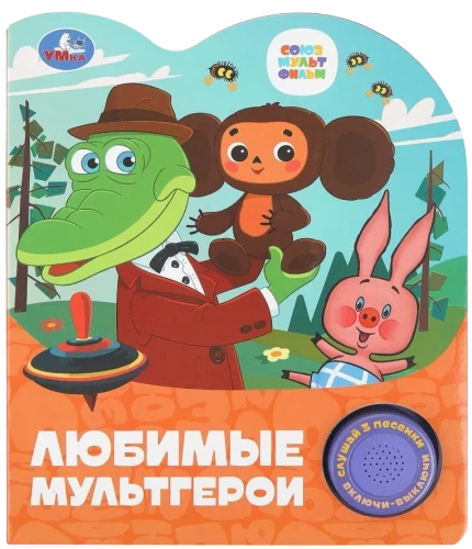 Mylimiausi herojai