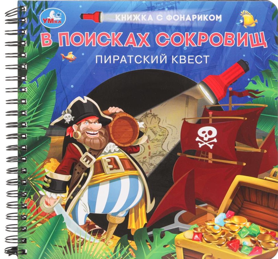 W poszukiwaniu skarbów
