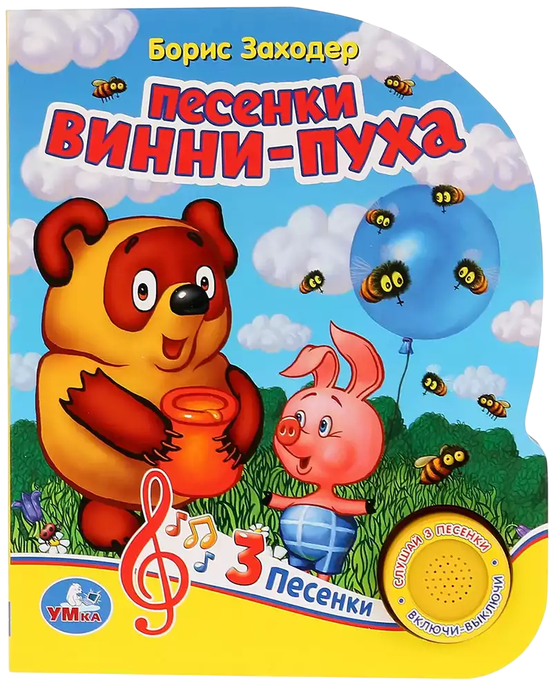 Piosenki Kubusia Puchatka
