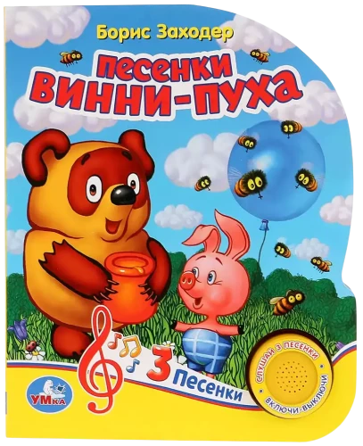 Winnie the Pooh Songs