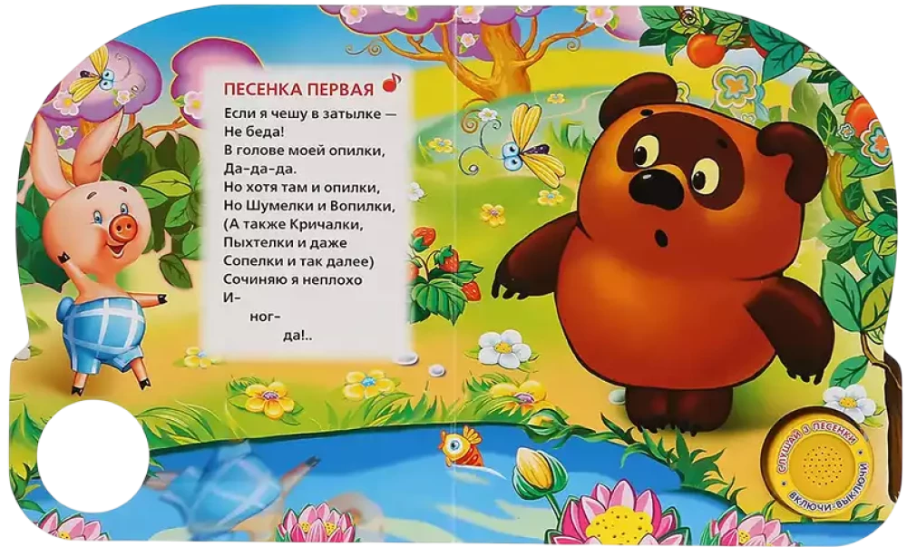 Liederchen von Winnie Puuh