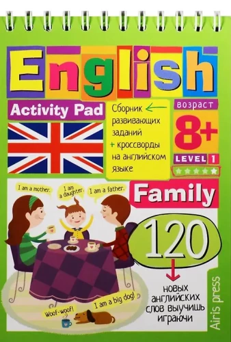 English. Family. Уровень 1