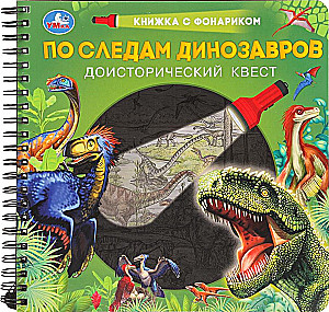 Pa pēdām dinozauriem