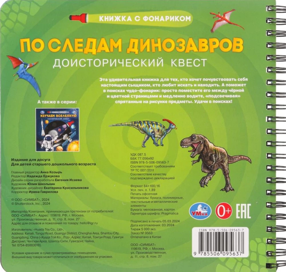 Pa pēdām dinozauriem