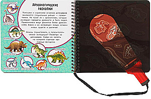 Pa pēdām dinozauriem
