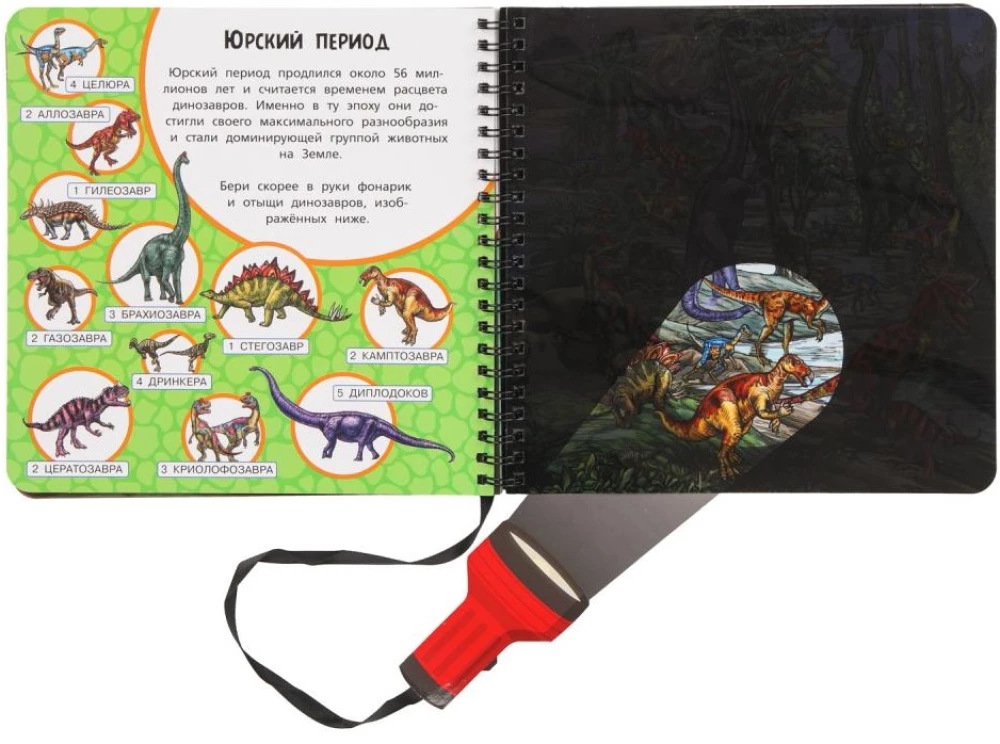 Pa pēdām dinozauriem