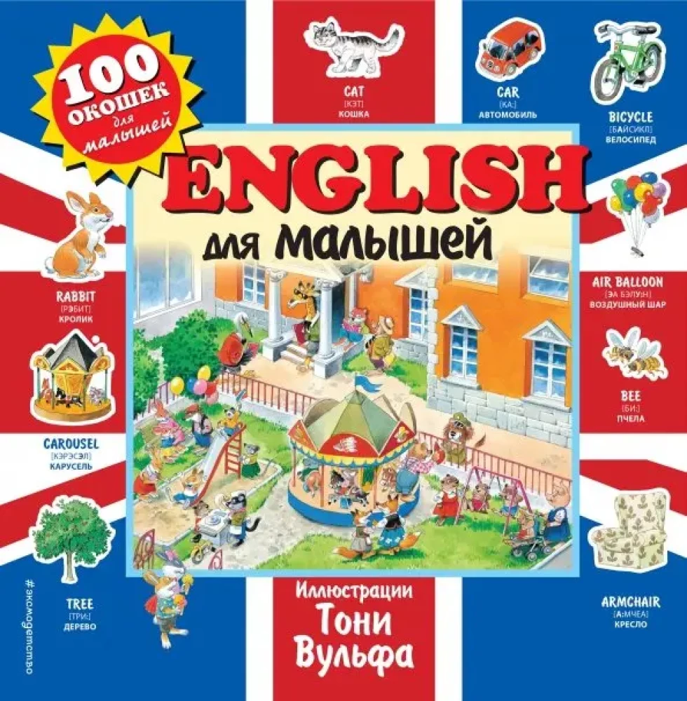 Angļu valoda mazajiem