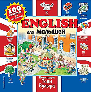 Angļu valoda mazajiem