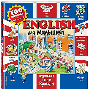 Angļu valoda mazajiem