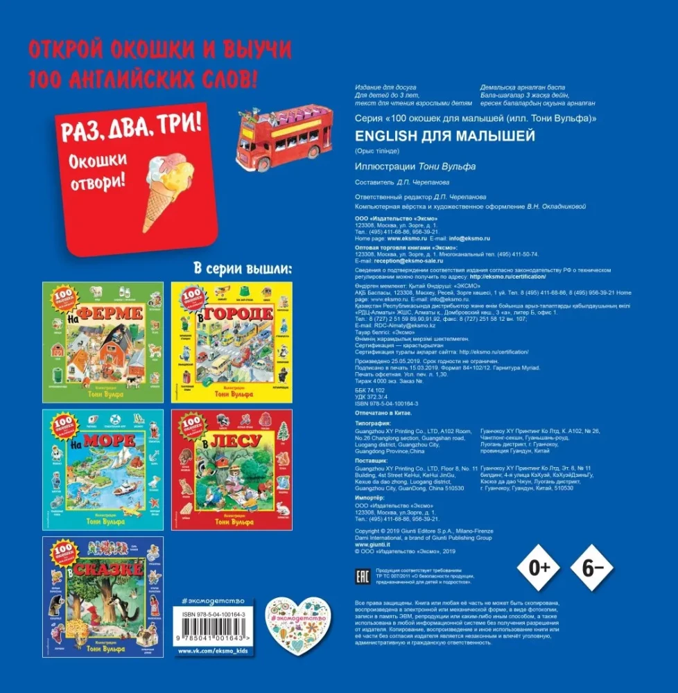 Angļu valoda mazajiem