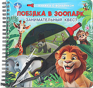 Ceļojums uz zooloģisko dārzu