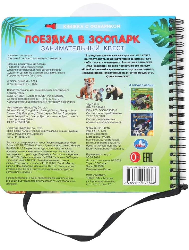 Ceļojums uz zooloģisko dārzu