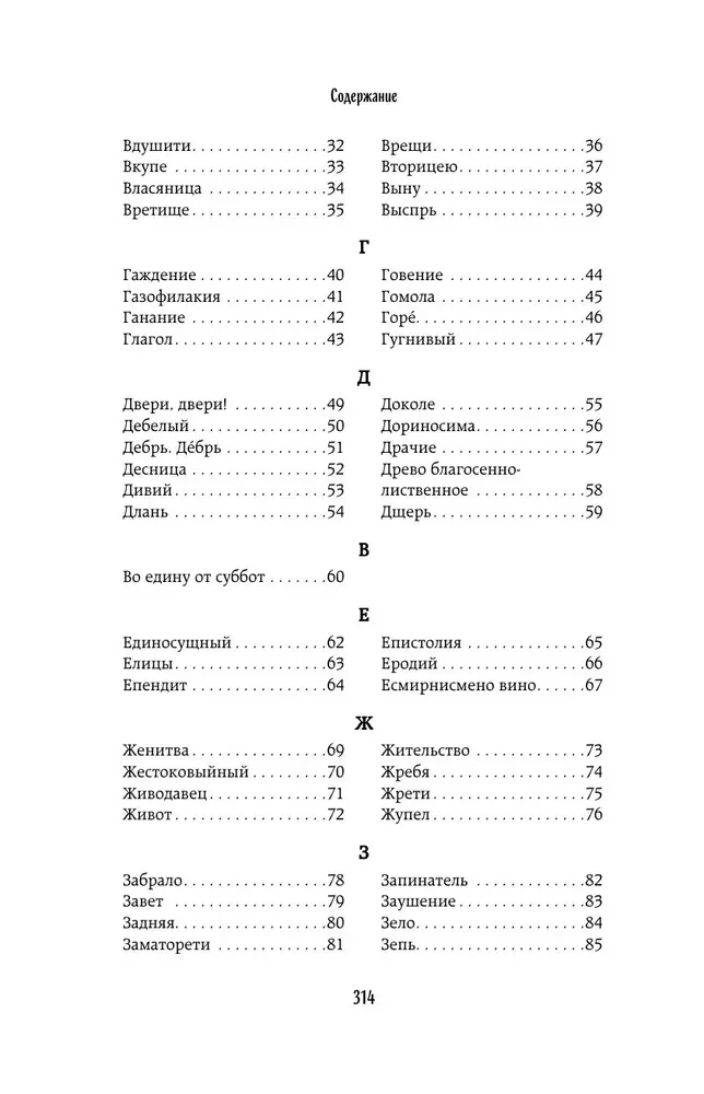 Žodžių dėžutė. Atveriame cerkvės slavų kalbos paslaptis