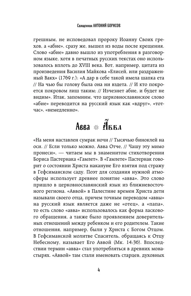 Žodžių dėžutė. Atveriame cerkvės slavų kalbos paslaptis