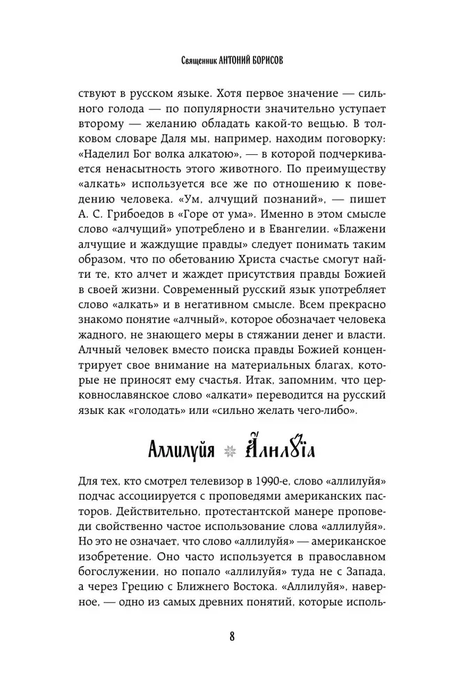 Žodžių dėžutė. Atveriame cerkvės slavų kalbos paslaptis