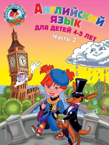 Anglų kalba: vaikams 4-5 metų. 2 dalis