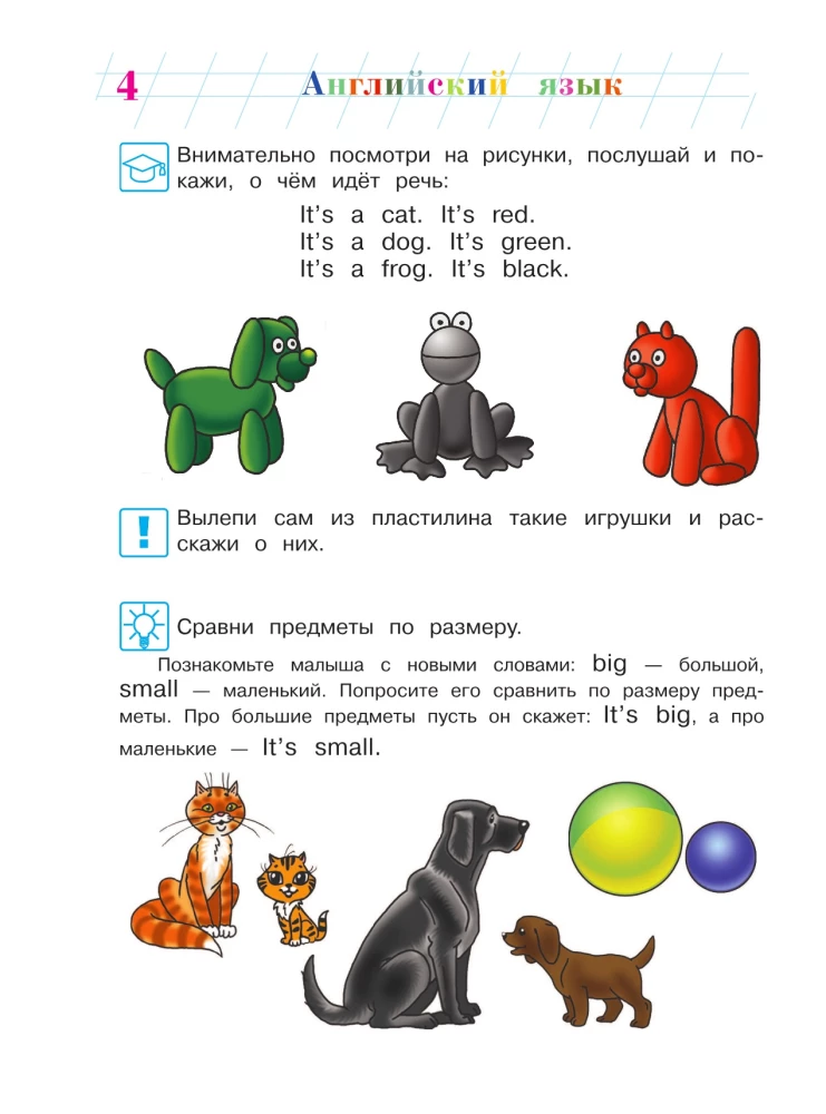 Anglų kalba: vaikams 4-5 metų. 2 dalis