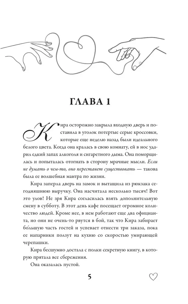 Tavo rankų šiluma