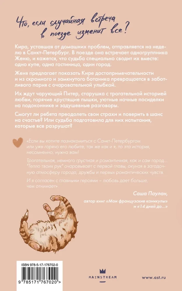 Tavo rankų šiluma