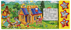 Музыкальная книжка - Теремок