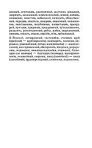 Krievu valoda skolēniem. Ortogrāfija un morfoloģija. Sintakse un interpunkcija